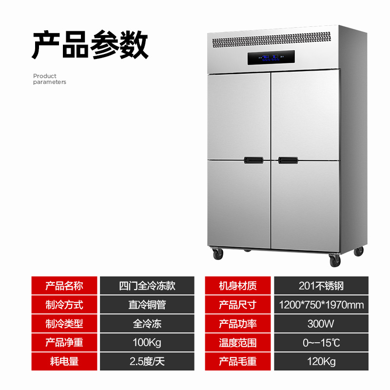 四门冷冻参数.jpg