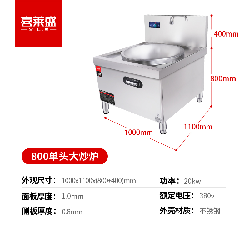 800单头大炒.jpg