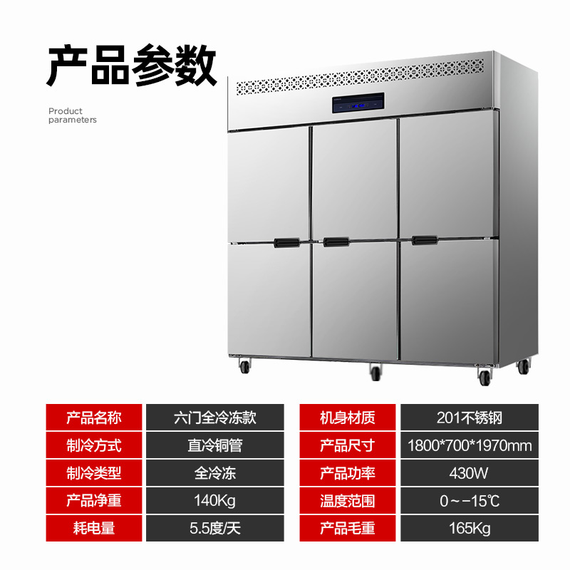 六门冷冻参数.jpg