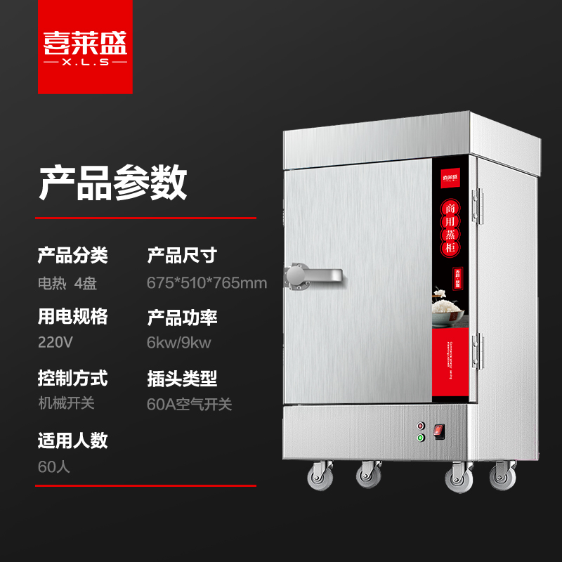 喜莱盛电热4盘开关.jpg