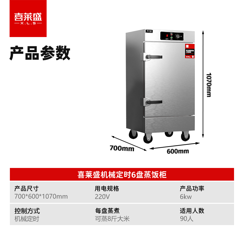 喜莱盛机械定时6盘蒸饭柜.jpg