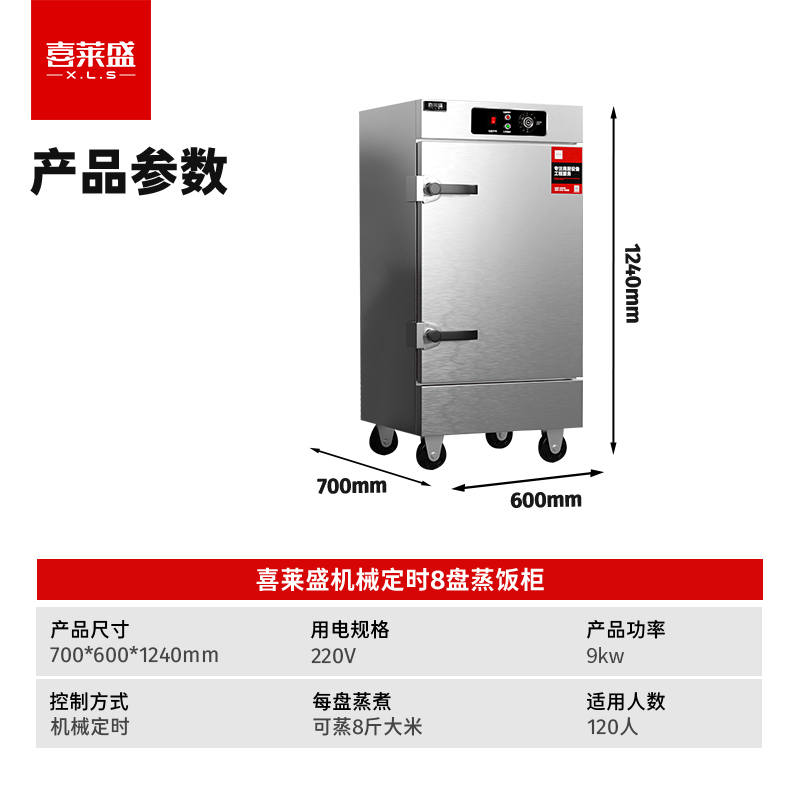 喜莱盛机械定时8盘蒸饭柜.jpg