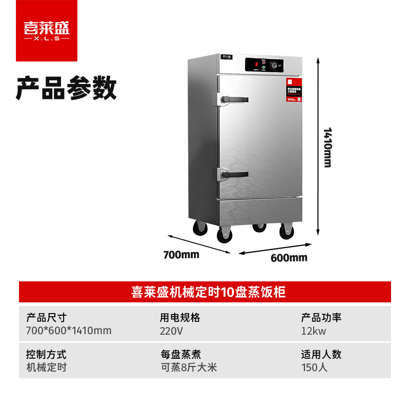 喜莱盛机械定时10盘蒸饭柜.jpg