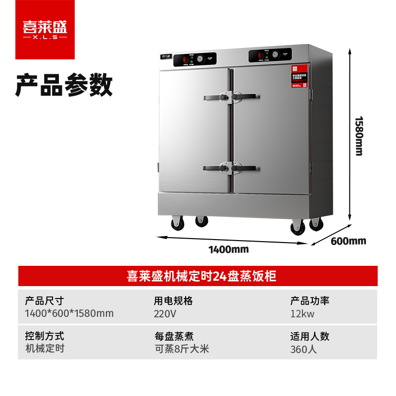 喜莱盛机械定时24盘蒸饭柜.jpg