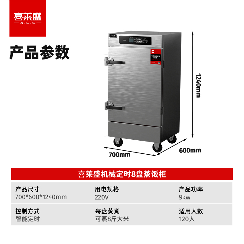 喜莱盛智能定时8盘蒸饭柜2.jpg