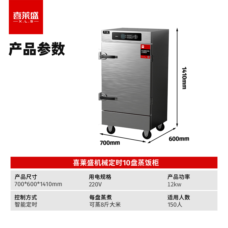 喜莱盛智能定时10盘蒸饭柜2.jpg
