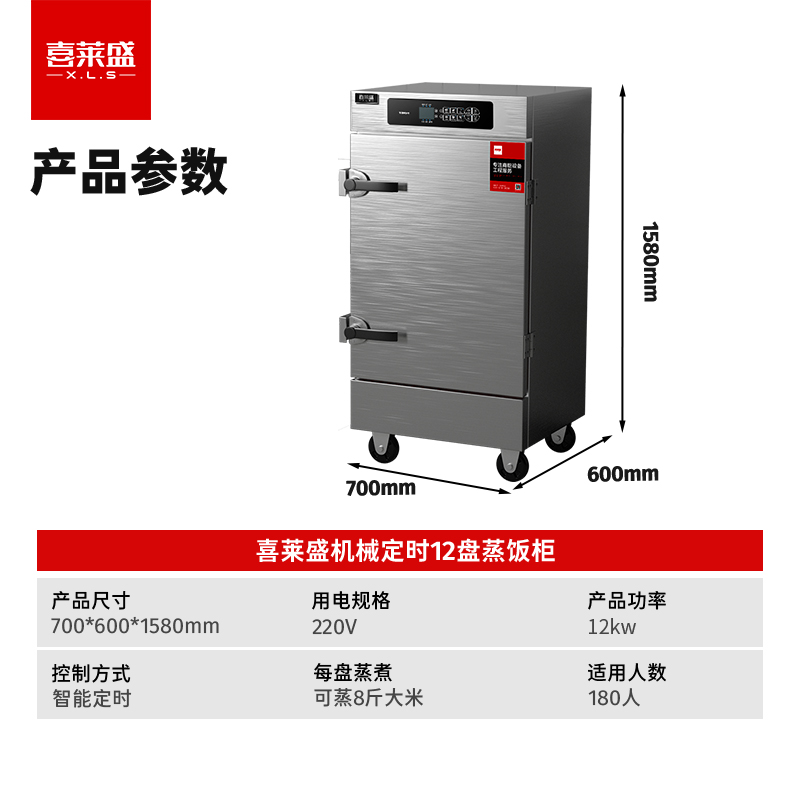 喜莱盛智能定时12盘蒸饭柜2.jpg