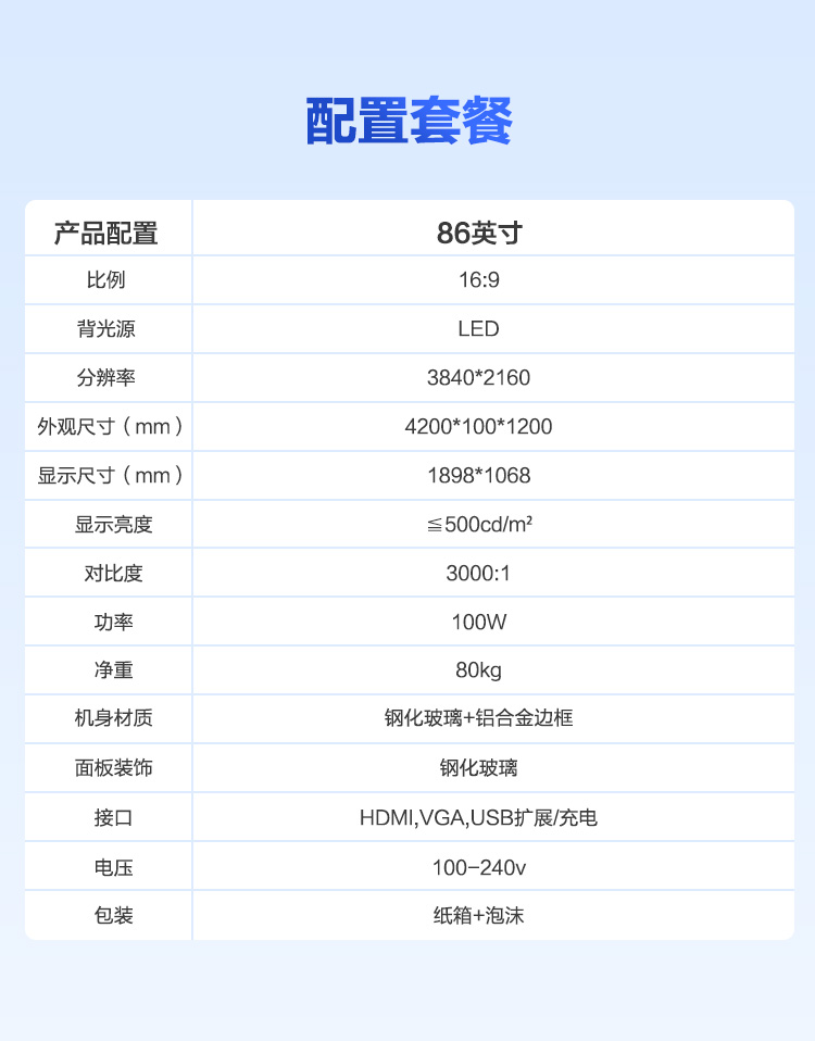86英寸.jpg