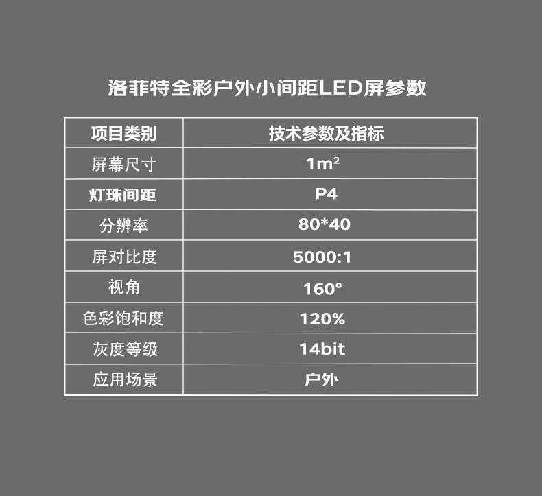 户外P4常规商详.jpg
