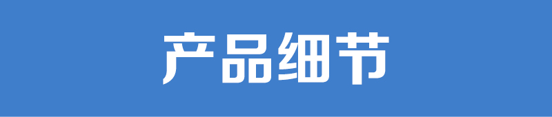 详情页800_08.jpg